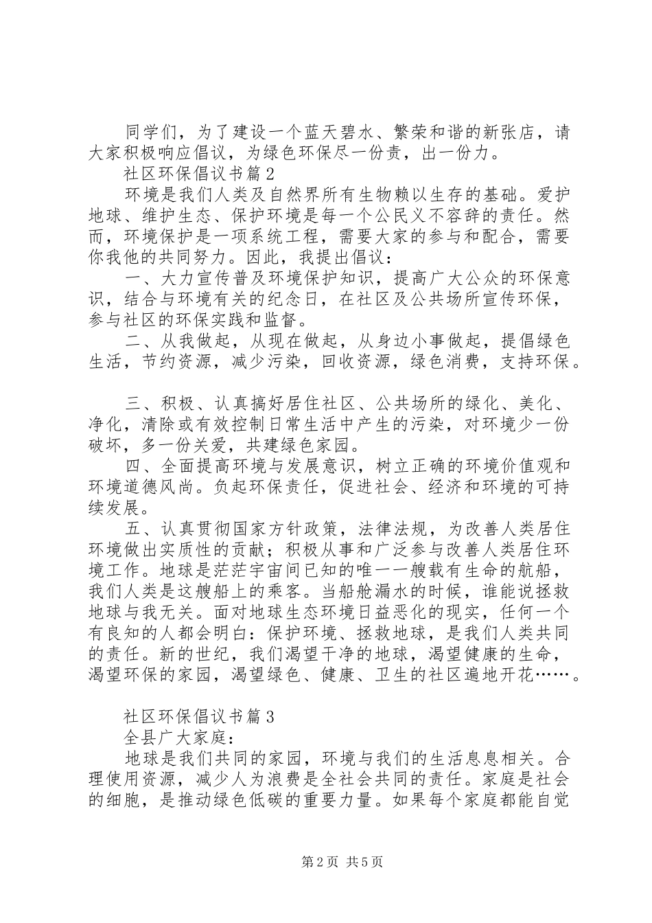 社区环保倡议书五篇_第2页