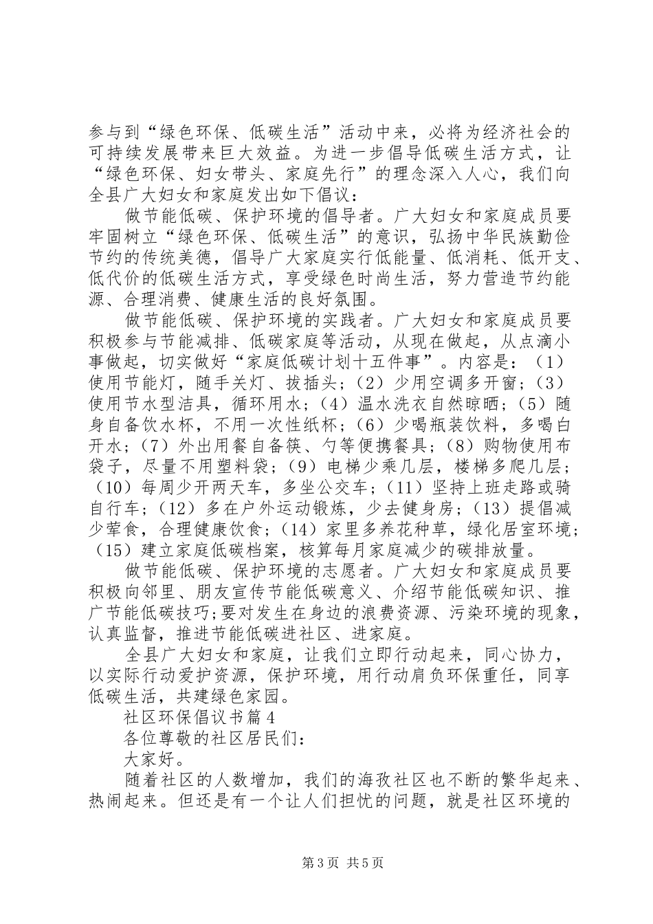 社区环保倡议书五篇_第3页
