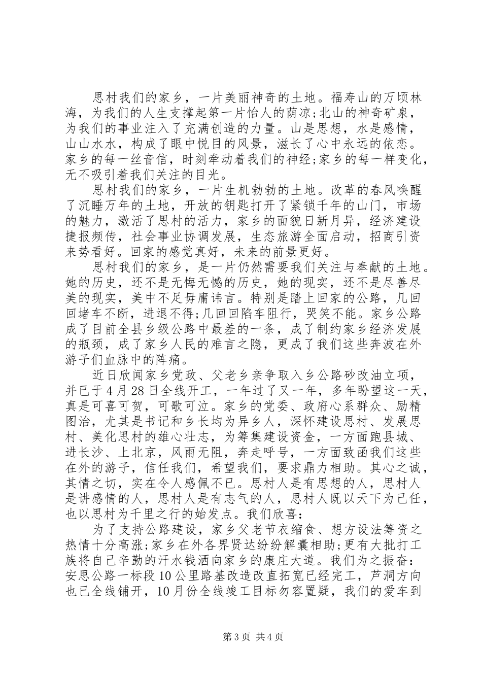村美丽修建捐款倡议书_第3页