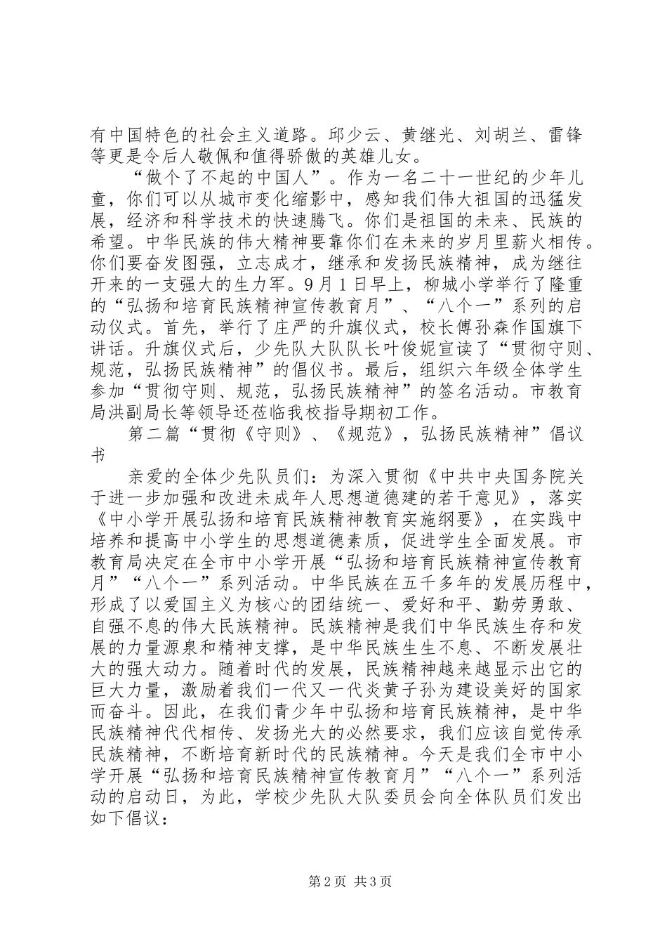 XX年弘扬民族精神月倡议书两篇_第2页
