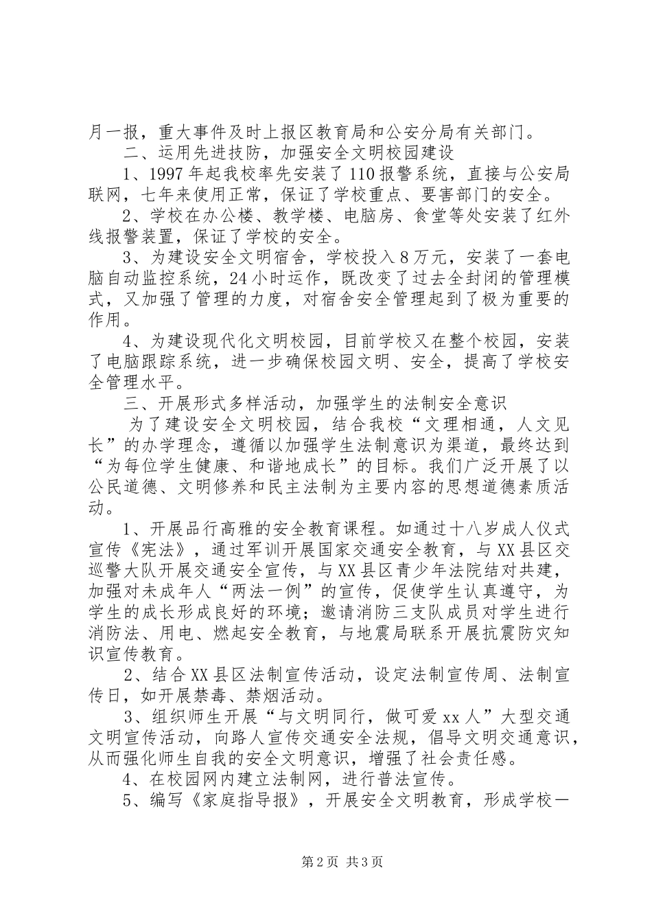 创建市安全文明校园工作总结 _第2页