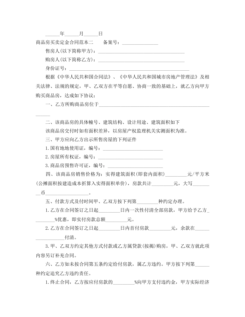 商品房买卖定金合同范本3篇 _第3页