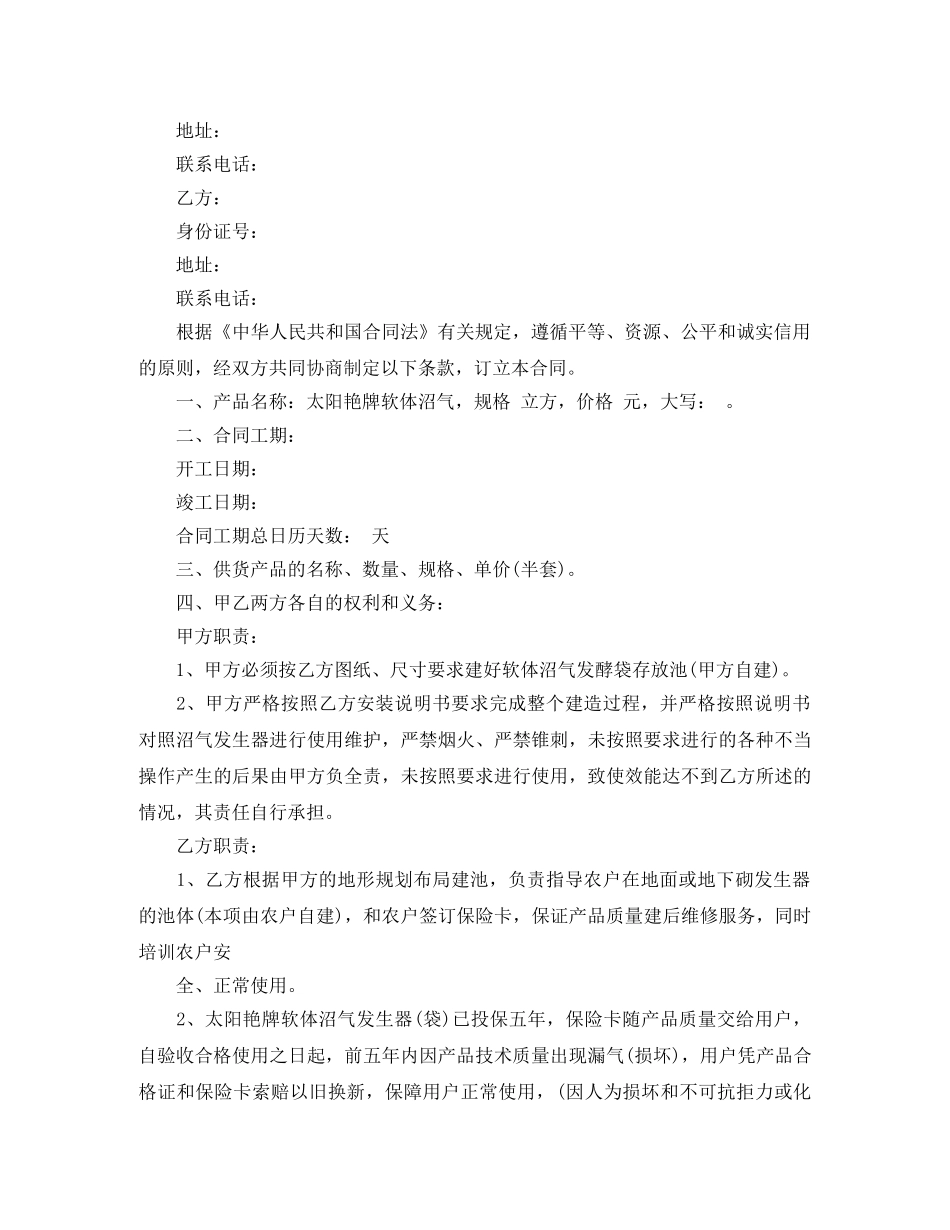 设备供销合同范本 _第2页