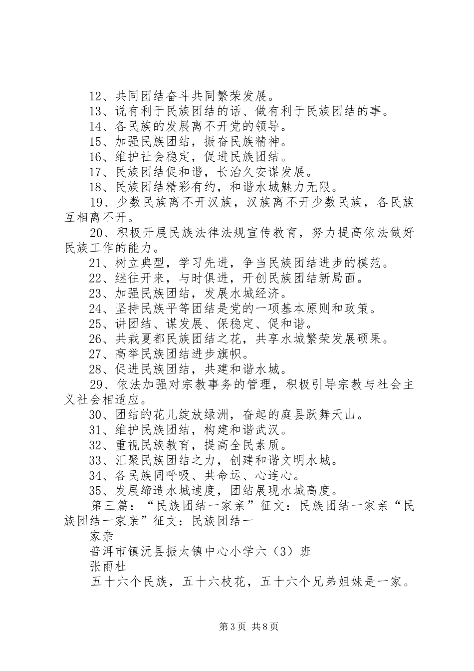 20XX年民族团结一家亲宣传标语_第3页