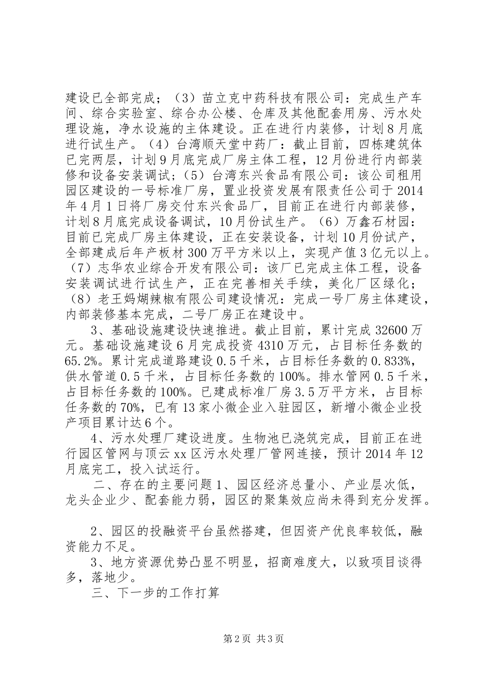 产业园区XX年上半年工作总结 _第2页