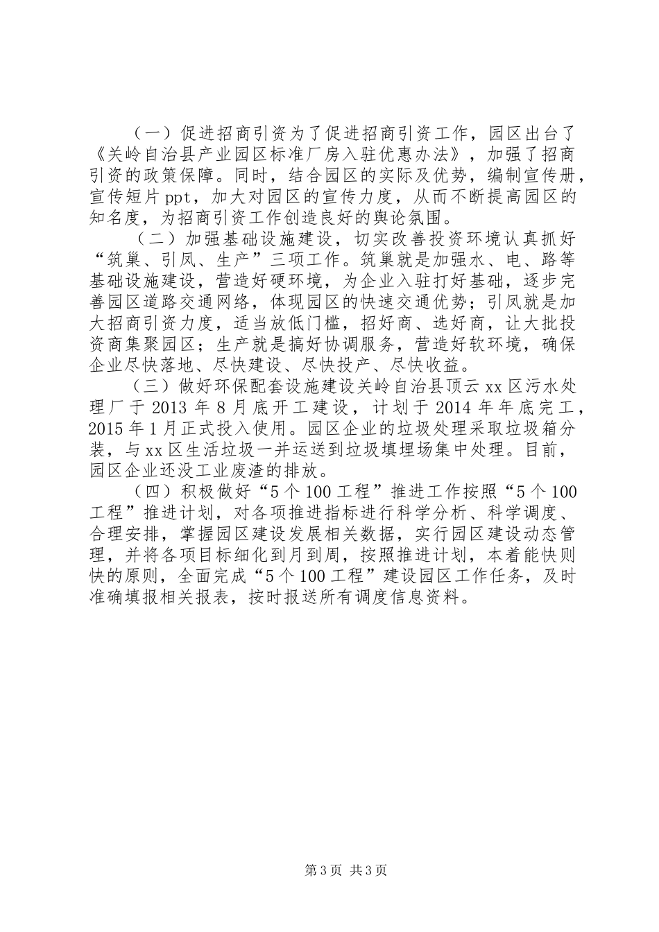 产业园区XX年上半年工作总结 _第3页