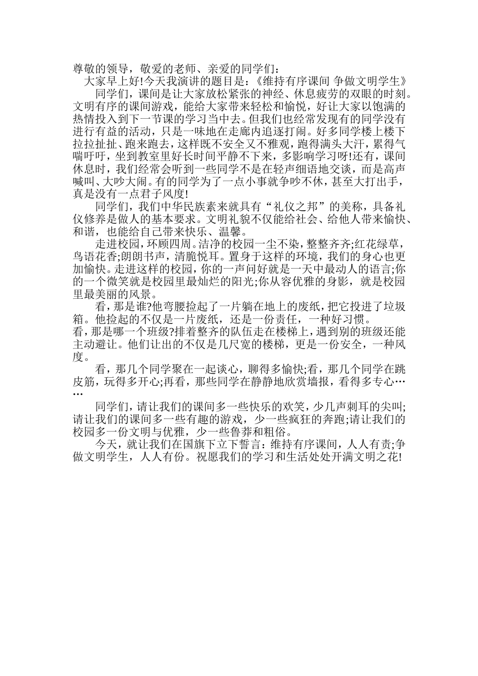 汤俏国旗下讲话_第1页