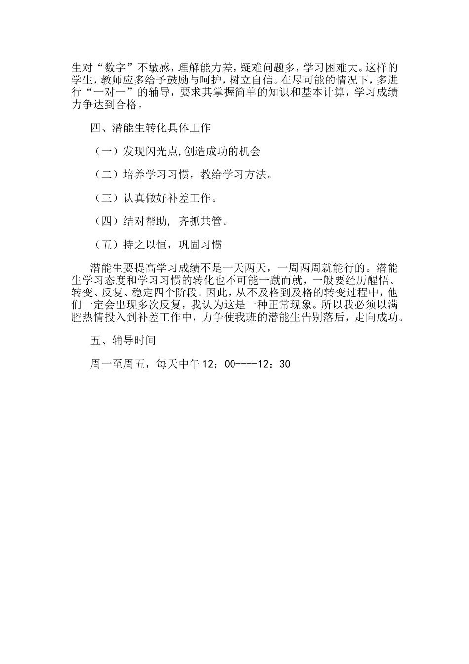 潜能生辅导计划_第2页