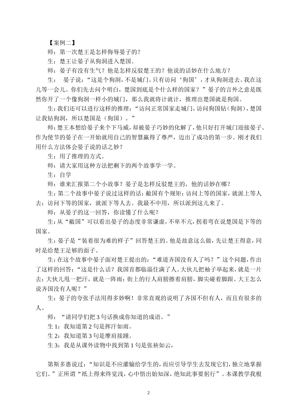 晏子使楚 (3)_第2页