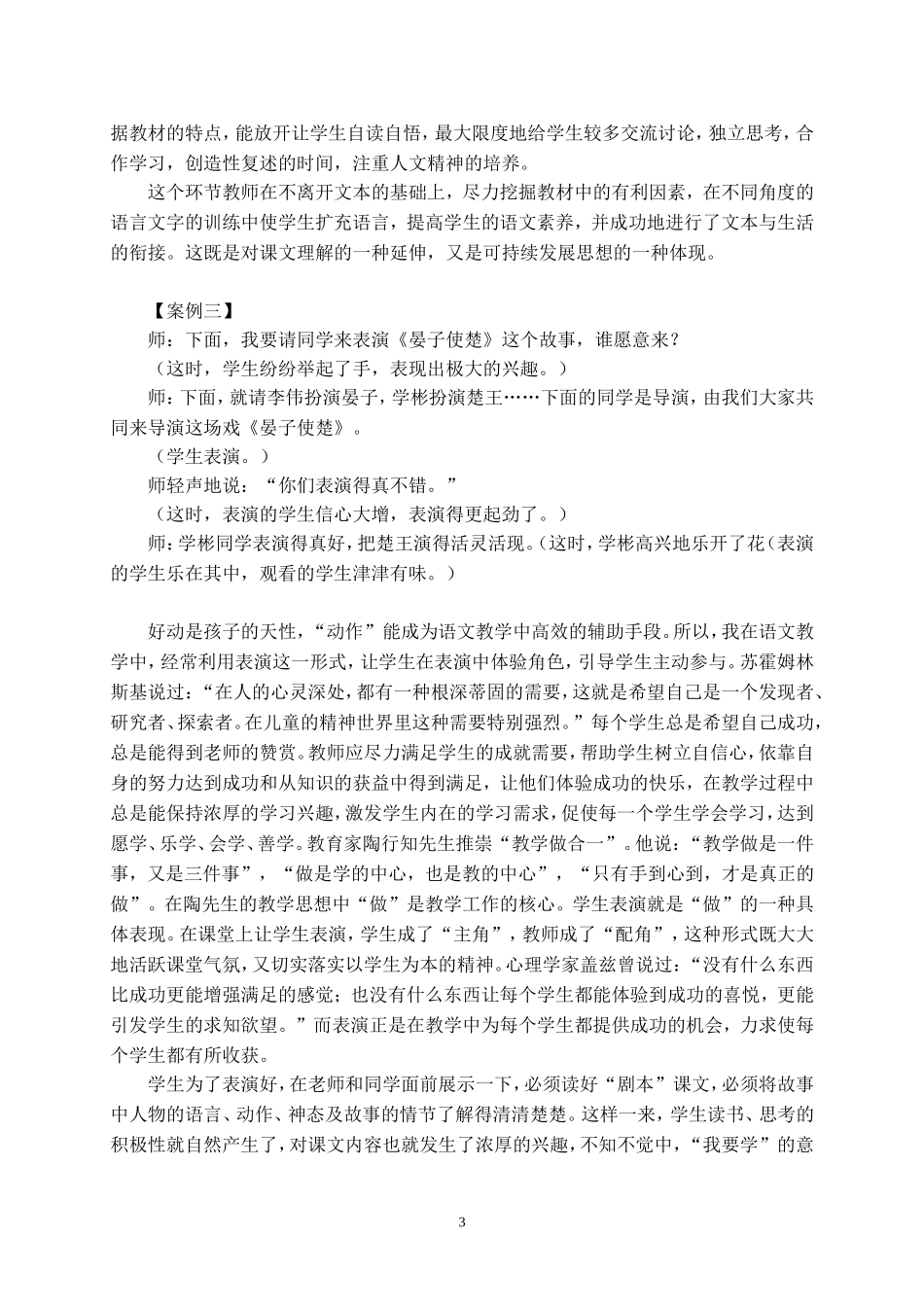 晏子使楚 (3)_第3页