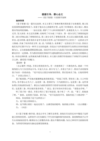 晏子使楚 (3)