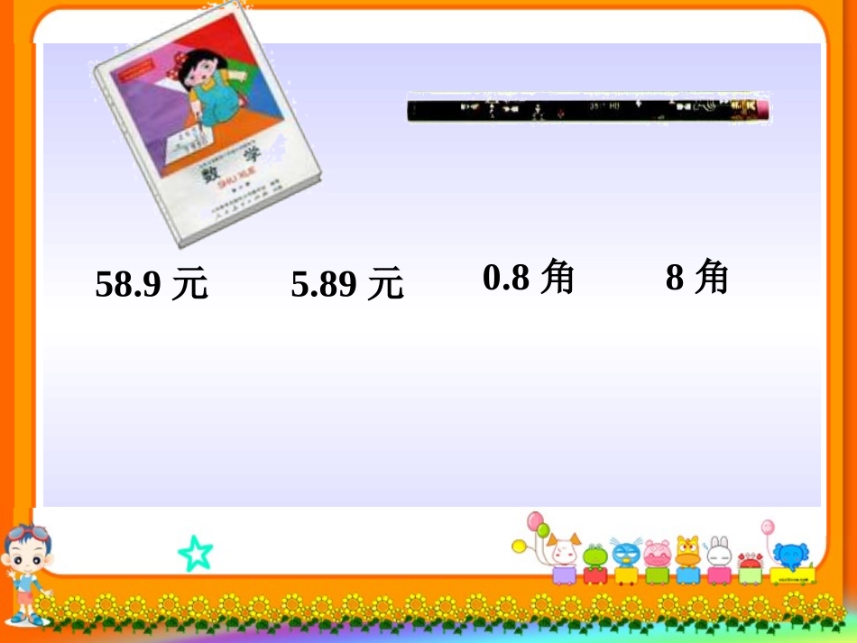 生活中的小数_第3页