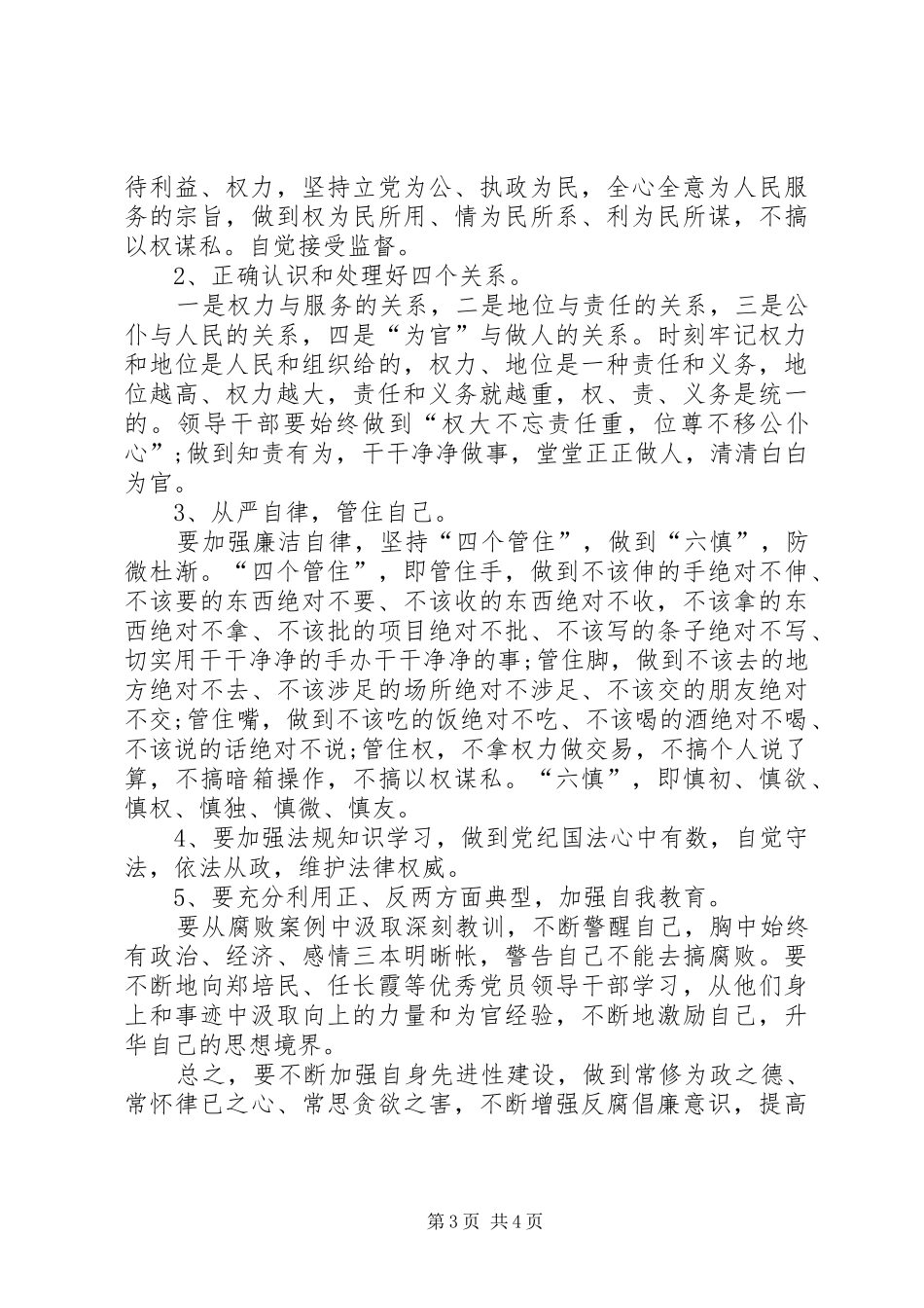 XX年党员学习党纪条规体会心得_第3页