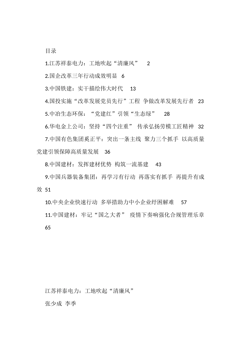 2022年企业党建汇编（11篇）_第1页
