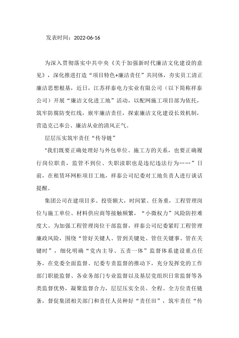 2022年企业党建汇编（11篇）_第2页