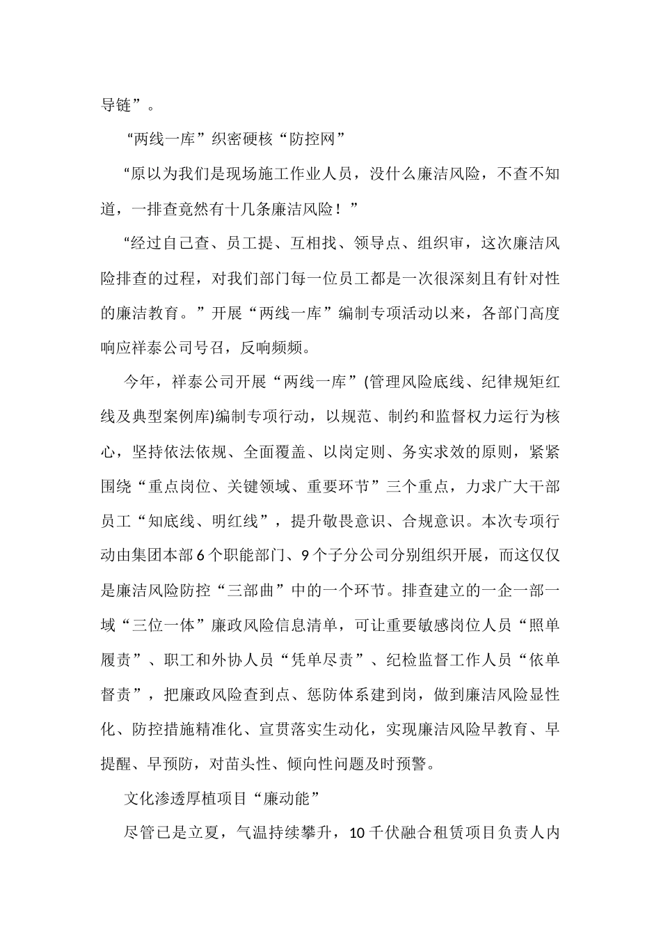 2022年企业党建汇编（11篇）_第3页