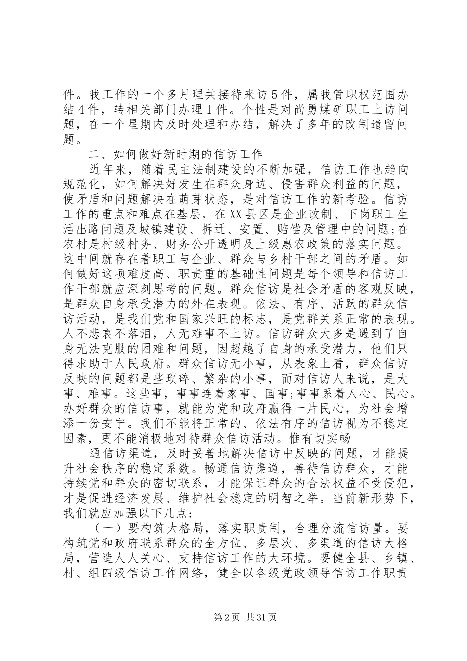 20XX年最新个人信访工作总结范文_第2页