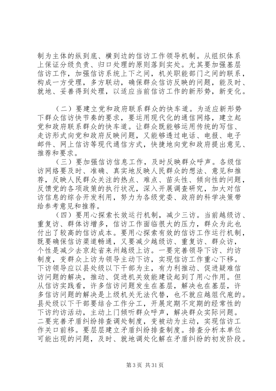 20XX年最新个人信访工作总结范文_第3页