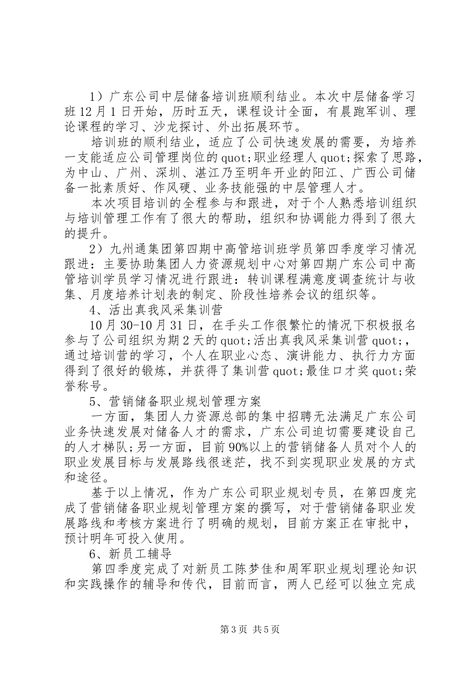 20XX年季度工作总结范文_第3页