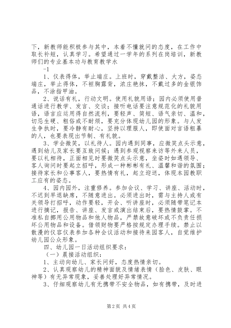 个人培训总结报告冯玉雪[五篇] _第2页
