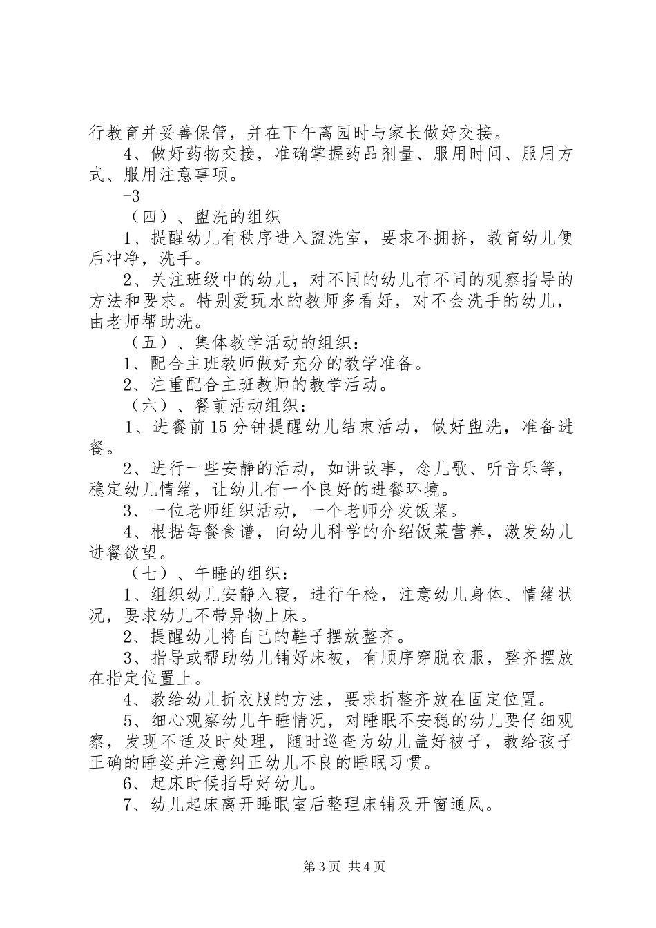 个人培训总结报告冯玉雪[五篇] _第3页