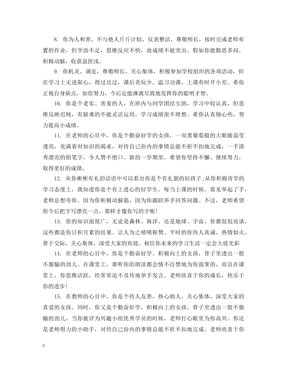 三年级成绩评语_第2页