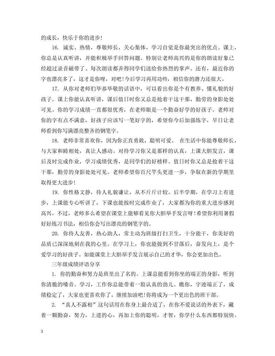 三年级成绩评语_第3页