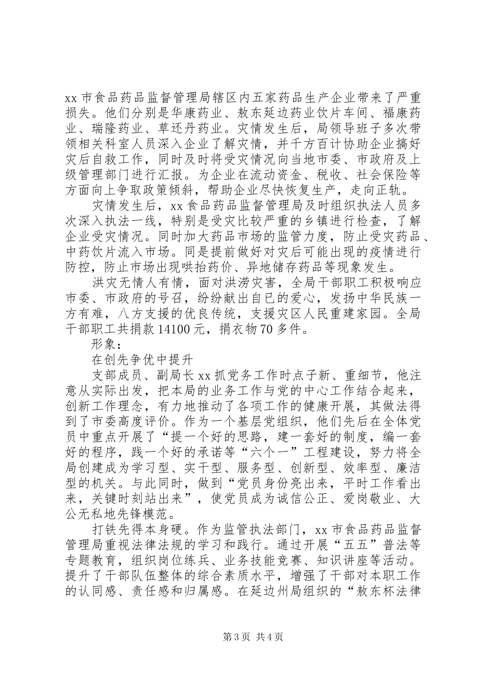 创先争优促发展活动总结：殷殷民生情擎起一片蓝天 _第3页