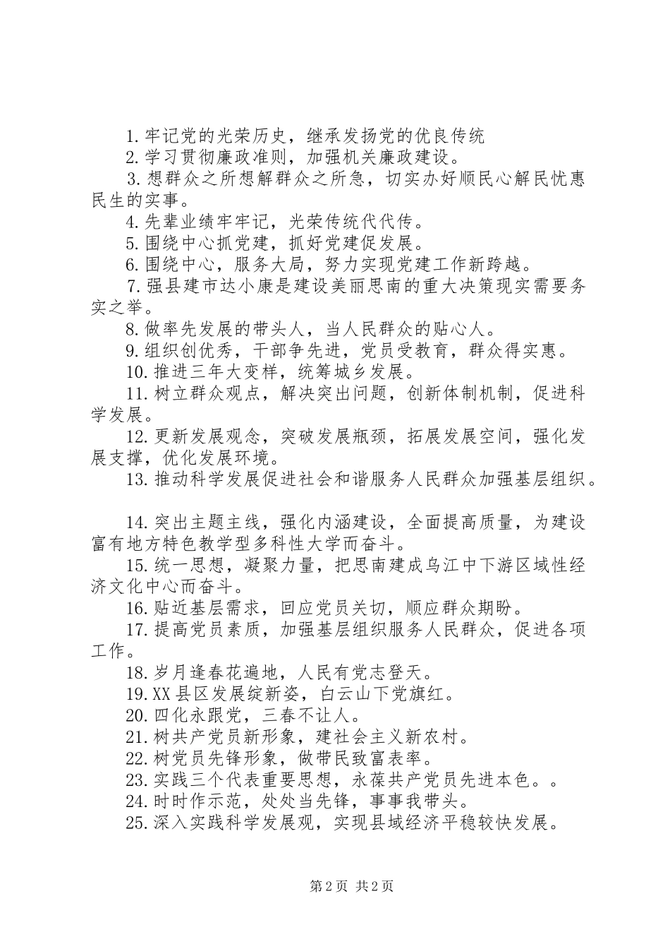 XX年庆七一宣传标语_第2页