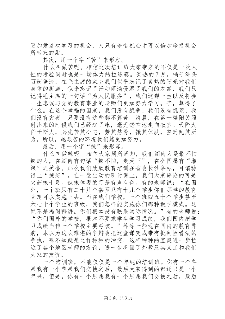三欣四新交流体会心得_第2页