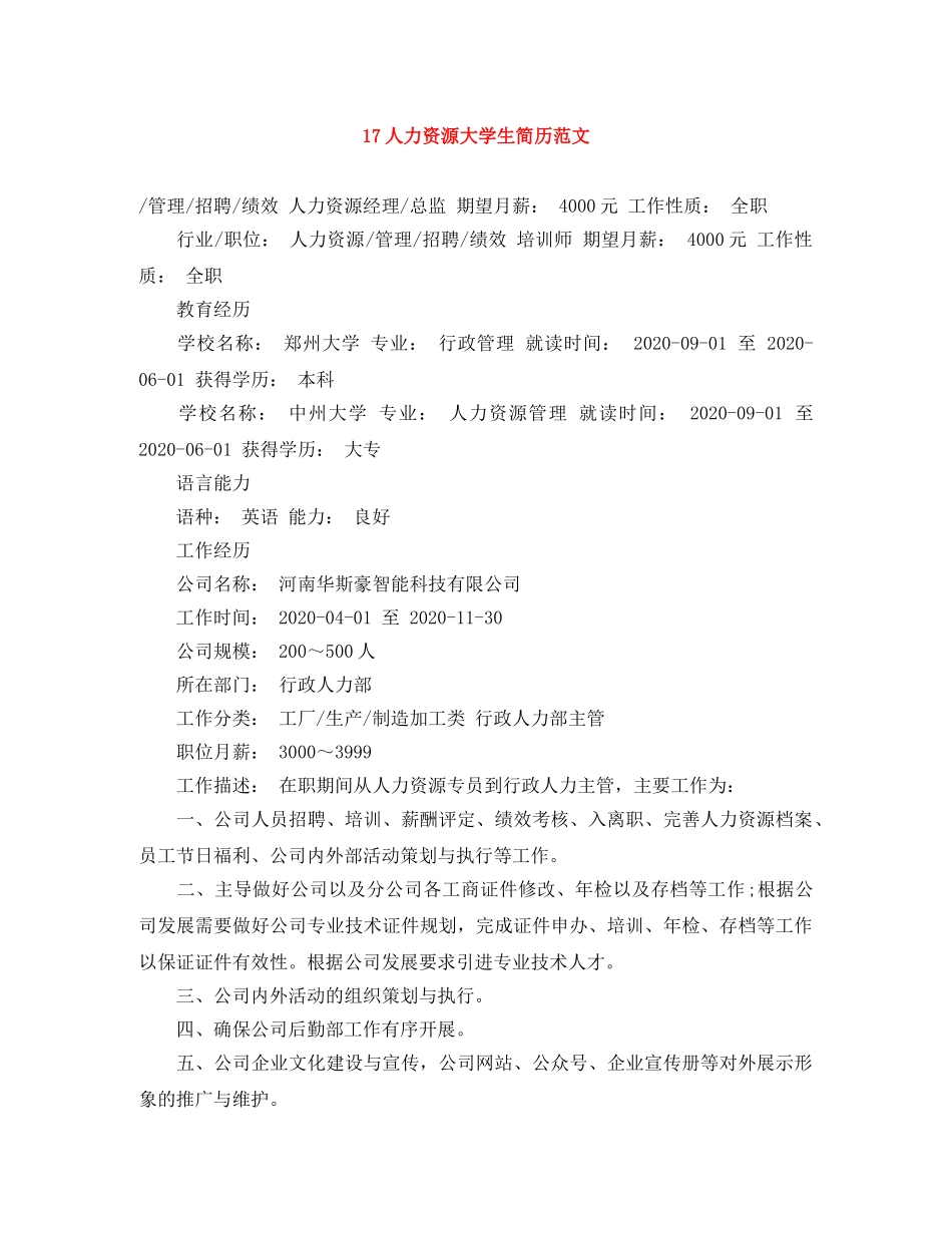 17人力资源大学生简历范文_第1页