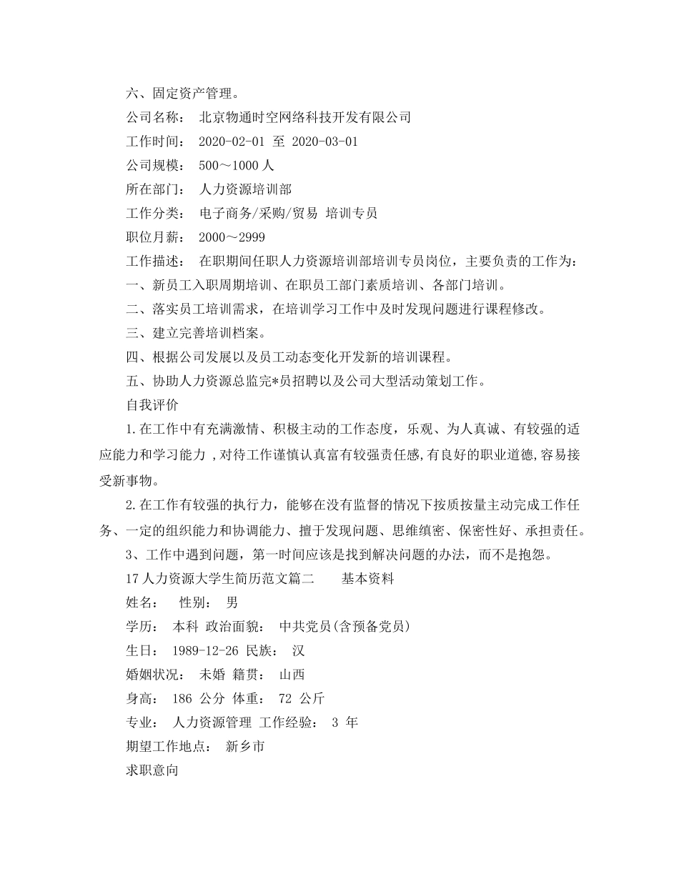 17人力资源大学生简历范文_第2页