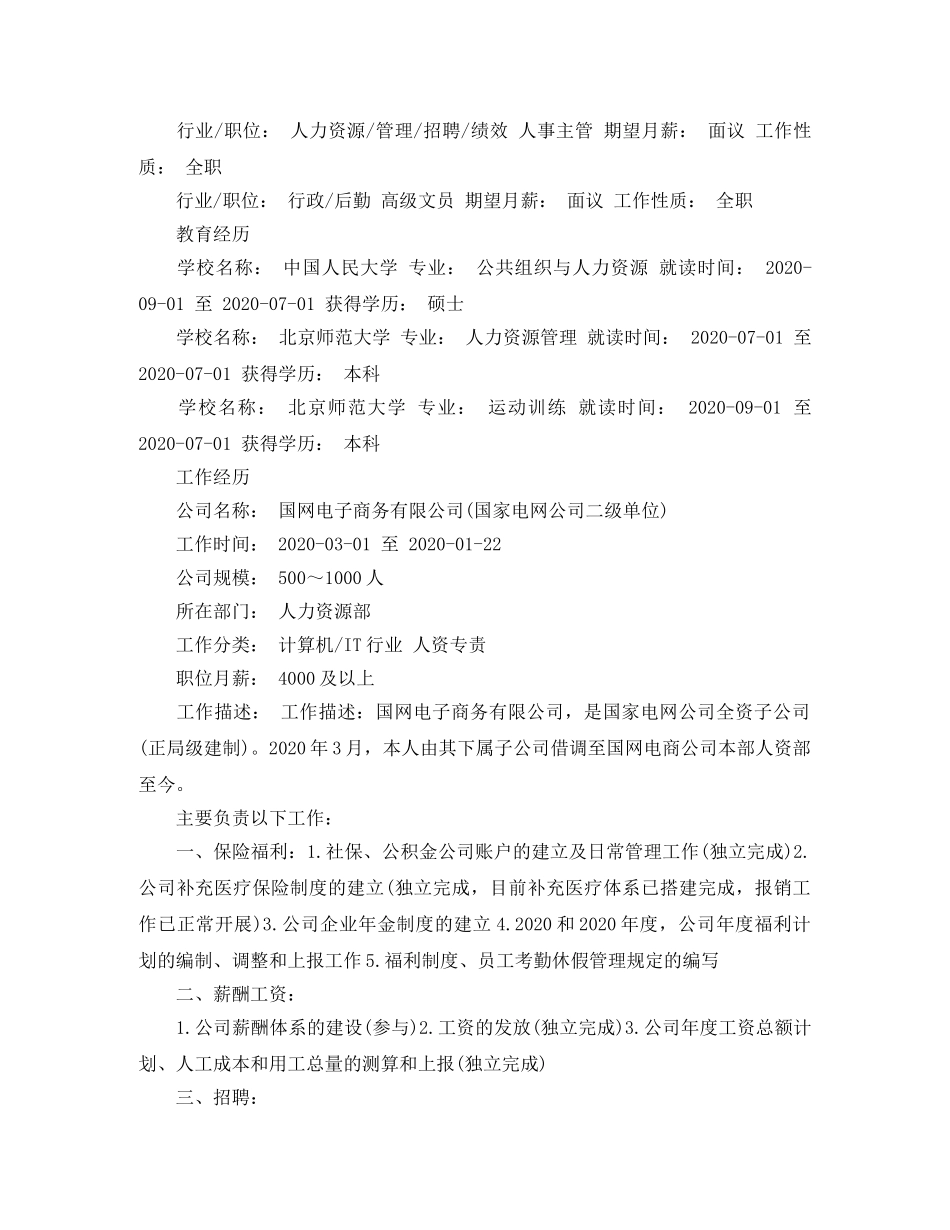 17人力资源大学生简历范文_第3页