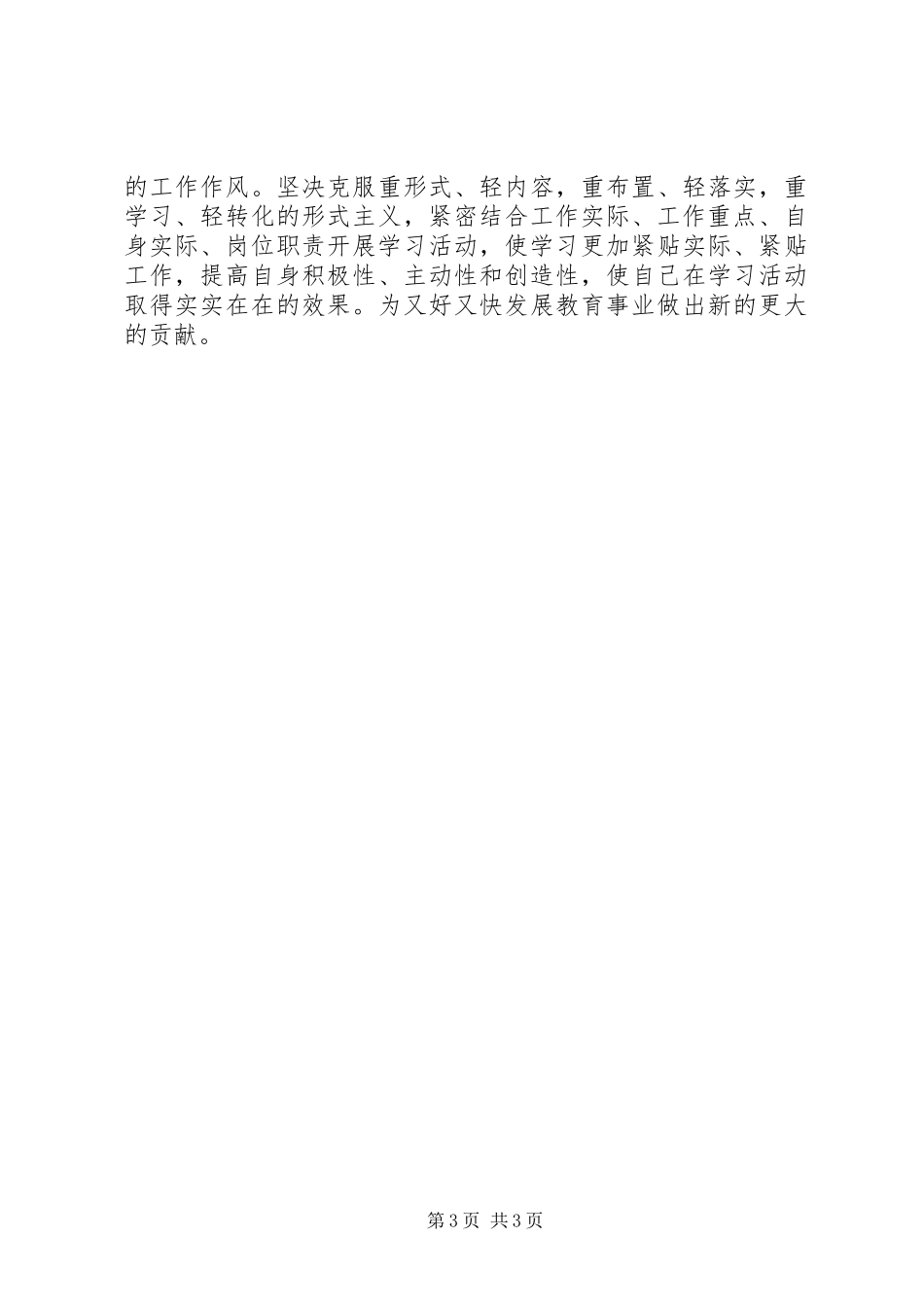 XX向劳模学习体会心得_第3页