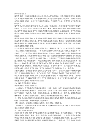 数学直觉的含义