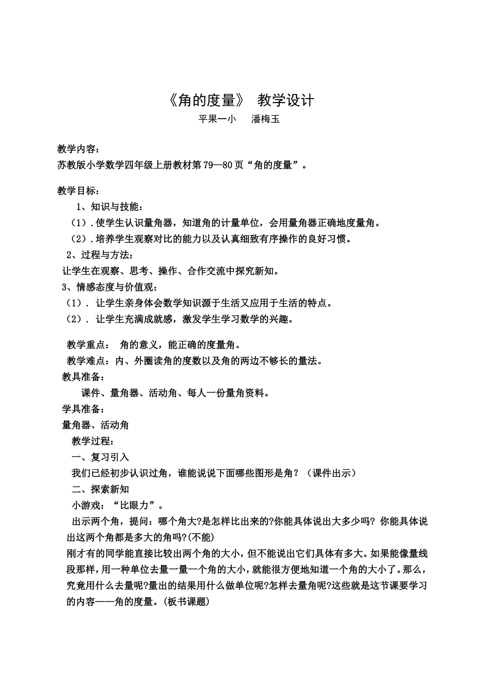 角的度量 (7)_第1页