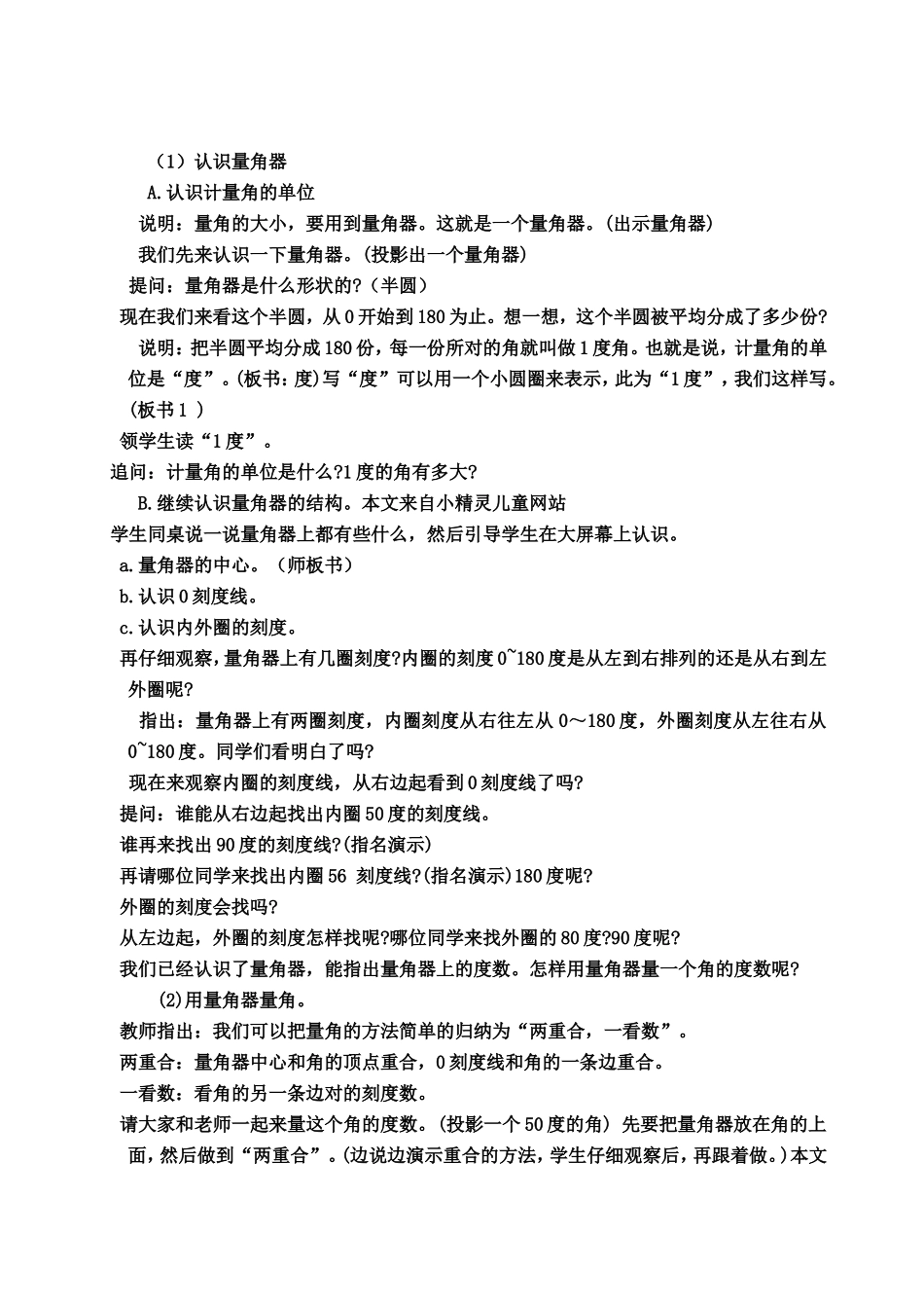 角的度量 (7)_第2页