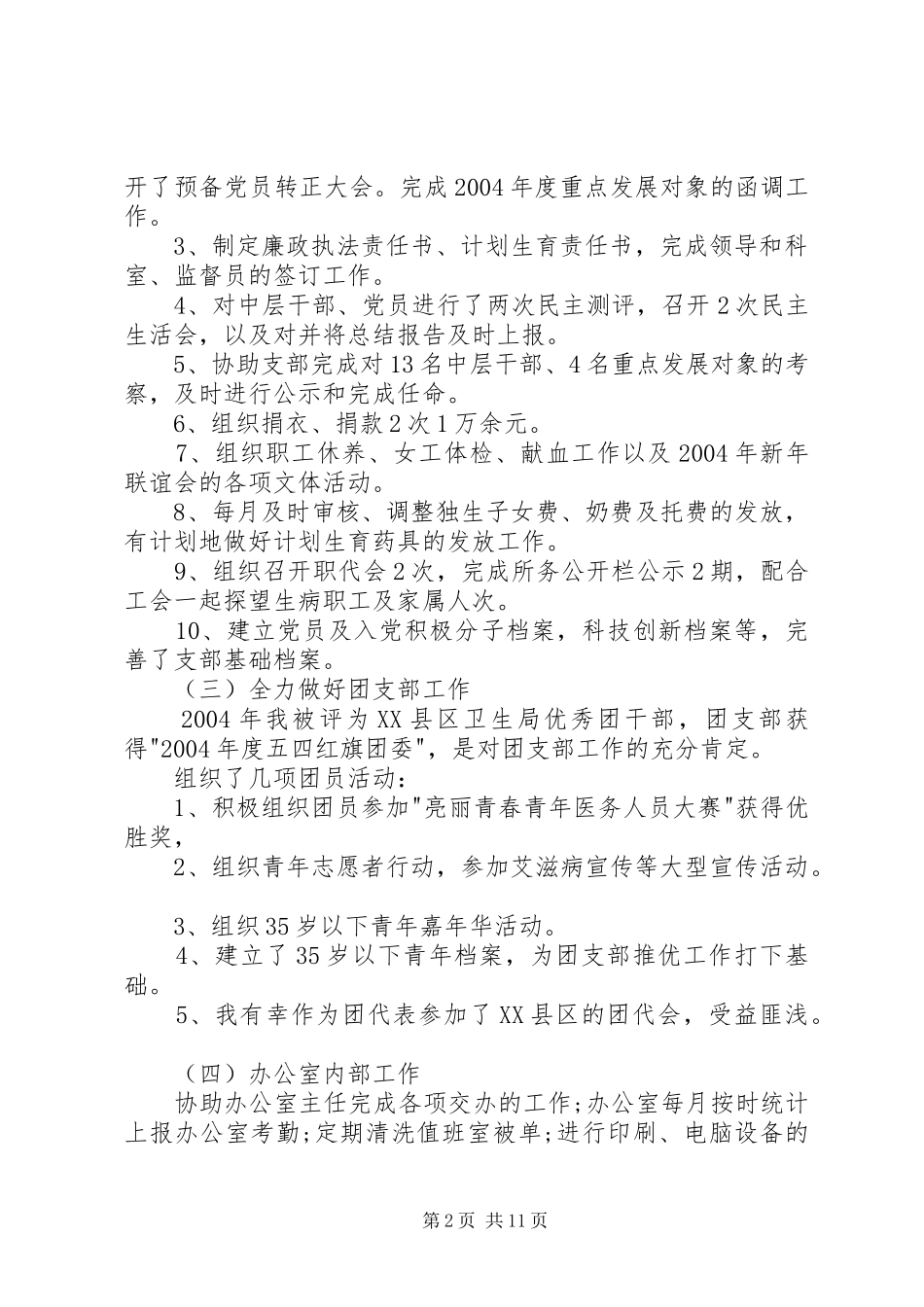 20XX年工作人员个人办公室工作总结【个人工作总结】_第2页