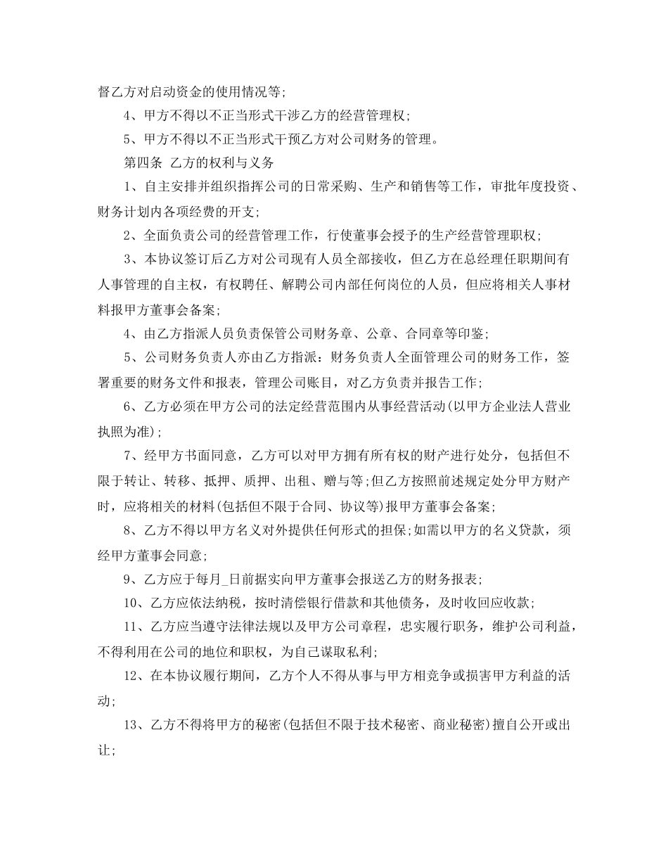 总经理聘用劳动合同范本 _第2页