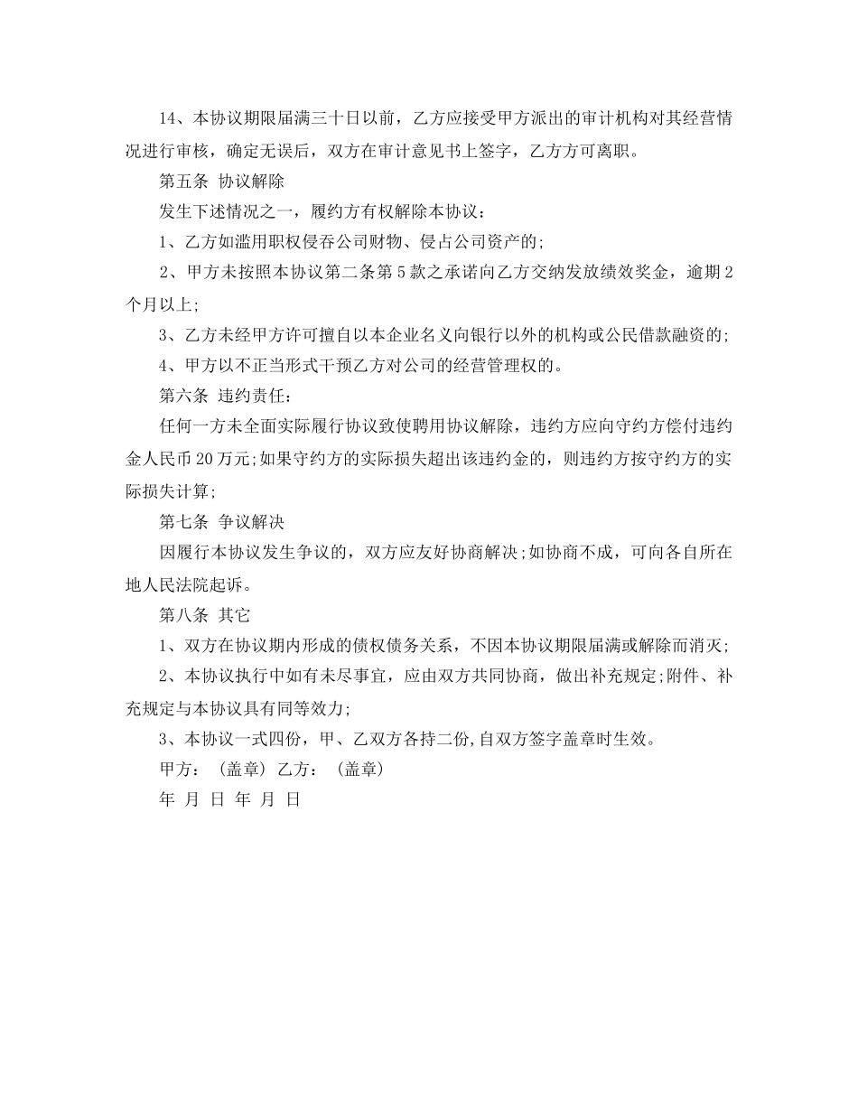 总经理聘用劳动合同范本 _第3页