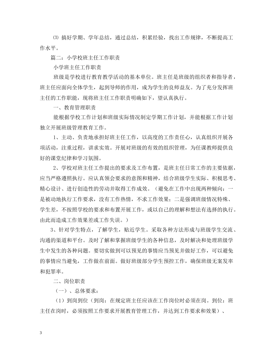 中小学班主任工作职责_第3页