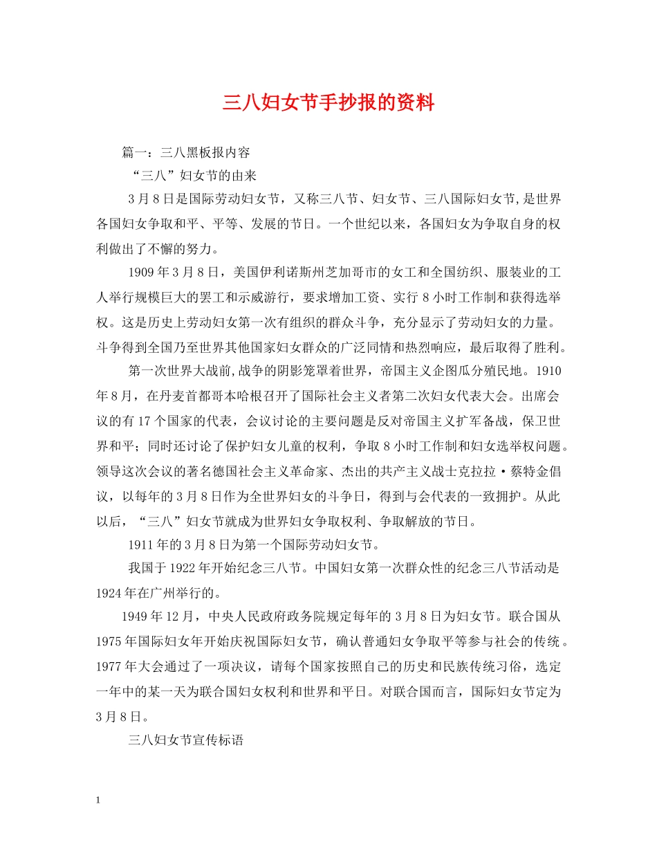 三八妇女节手抄报的资料_第1页