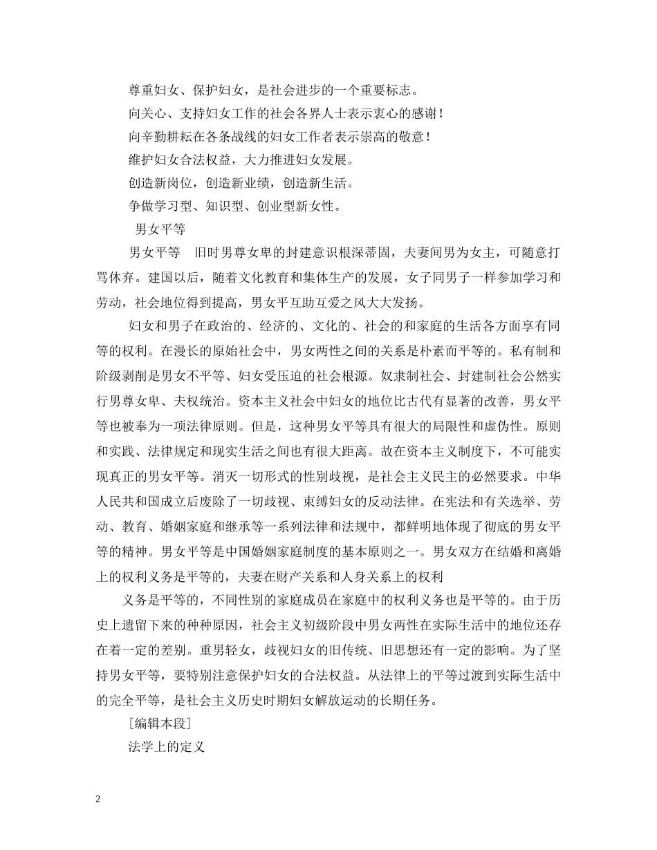 三八妇女节手抄报的资料_第2页