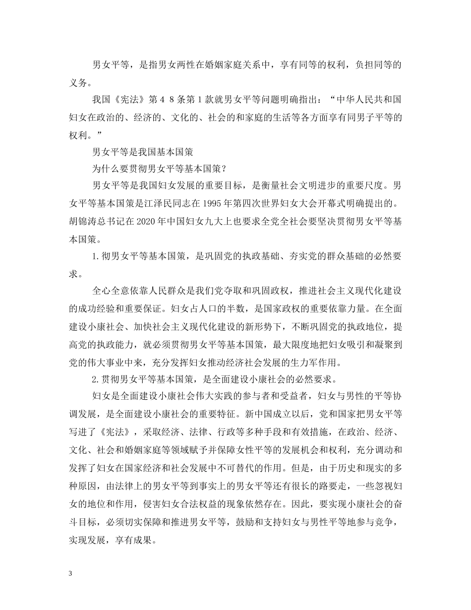 三八妇女节手抄报的资料_第3页