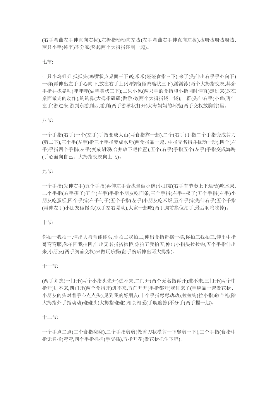 手指游戏大集合_第2页