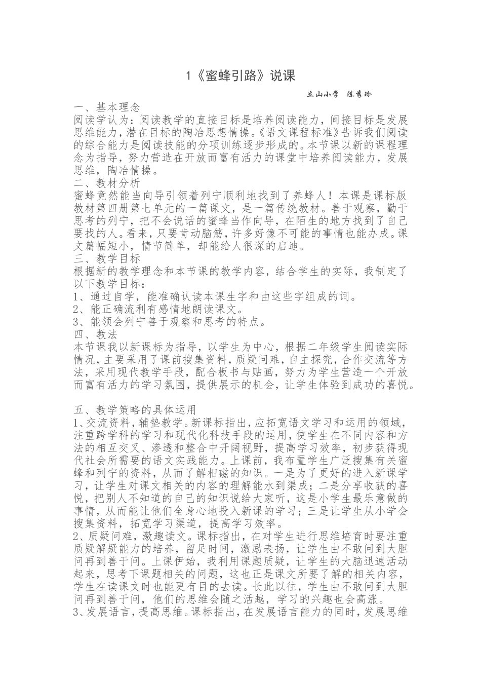 蜜蜂引路 (2)_第1页