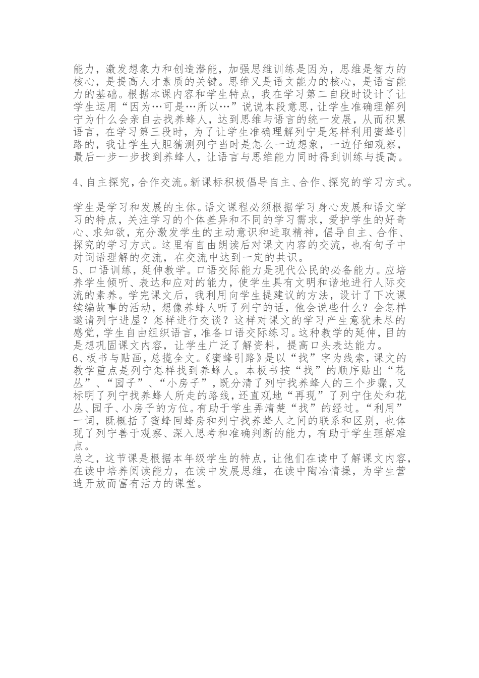 蜜蜂引路 (2)_第2页