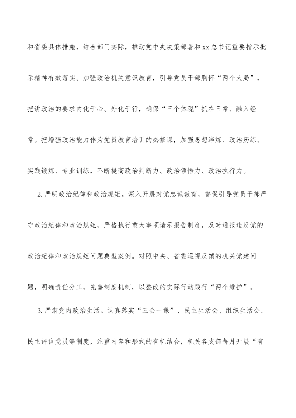 2022年局机关党建工作要点范文_第2页