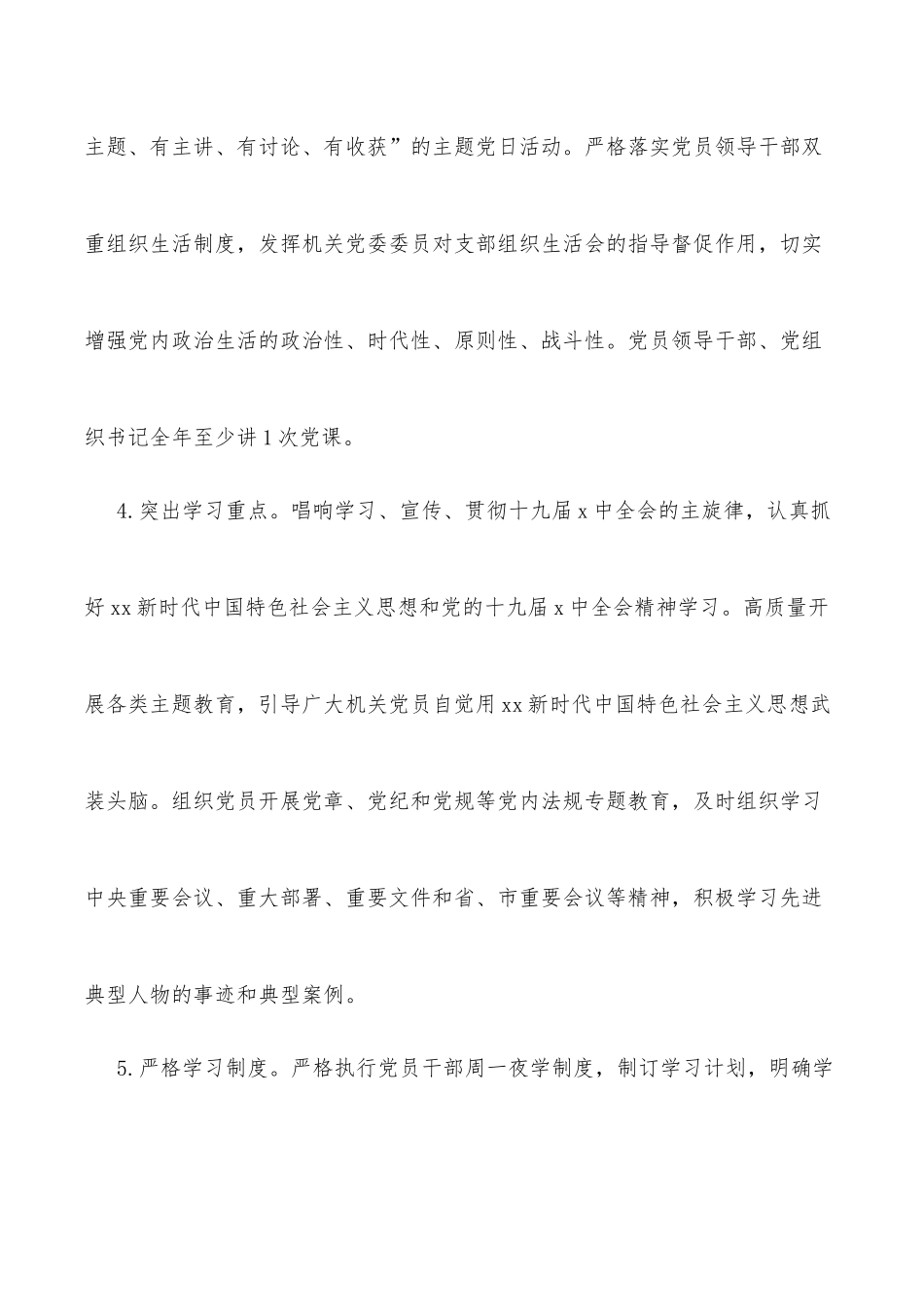 2022年局机关党建工作要点范文_第3页