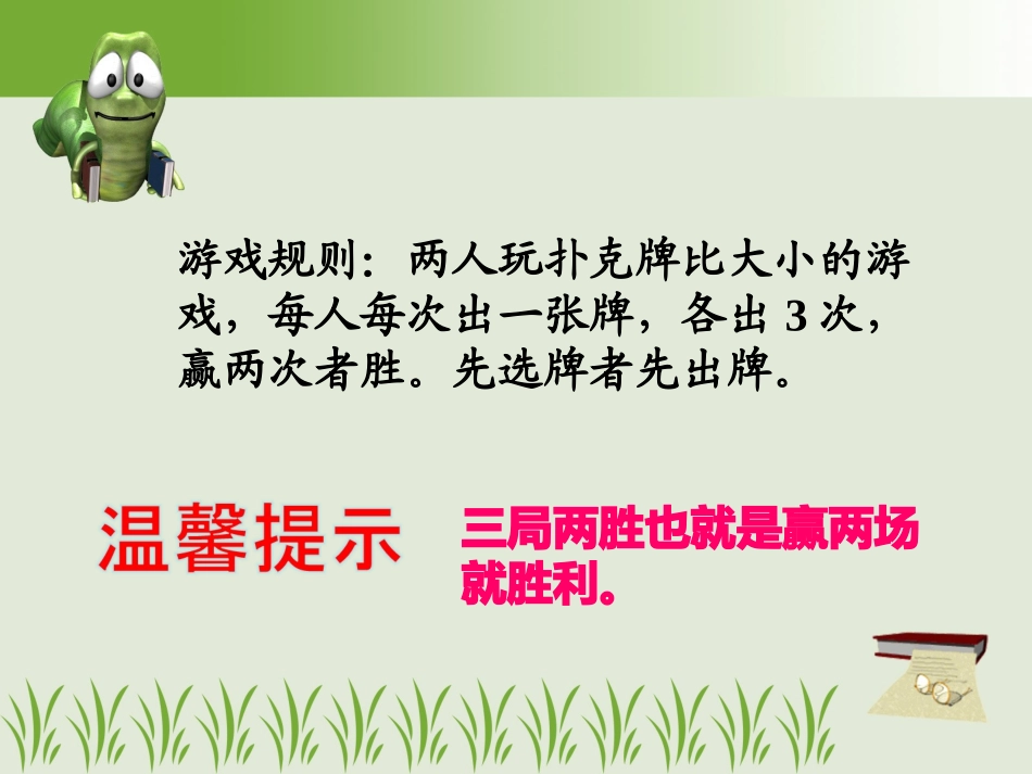 田忌赛马 (2)_第2页